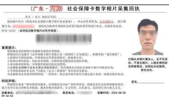 河源市社保卡照片要求及手机自拍拿数码相片回执的方法